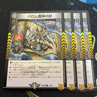 Seal of Barom Demon God R