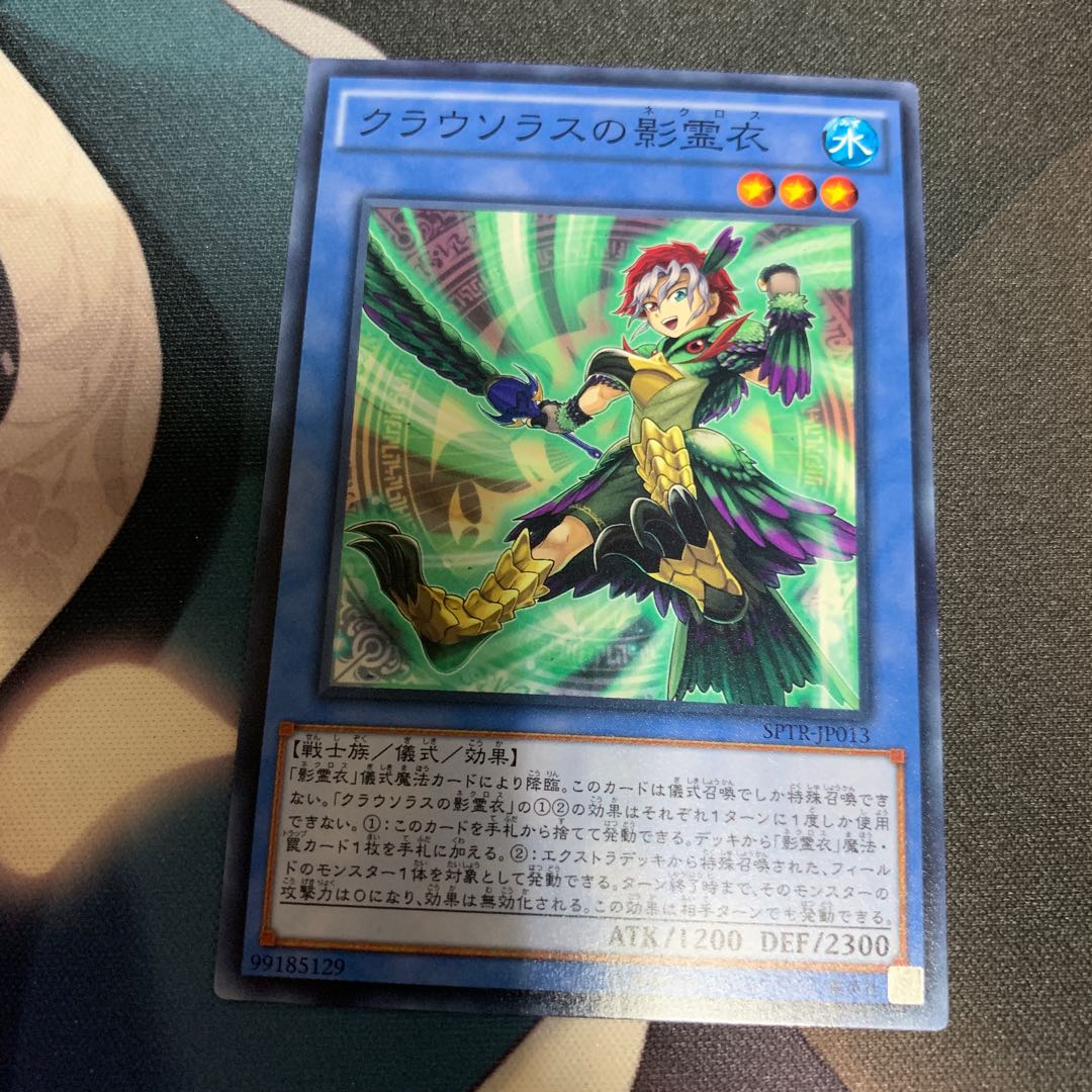 クラウソラスの影霊衣