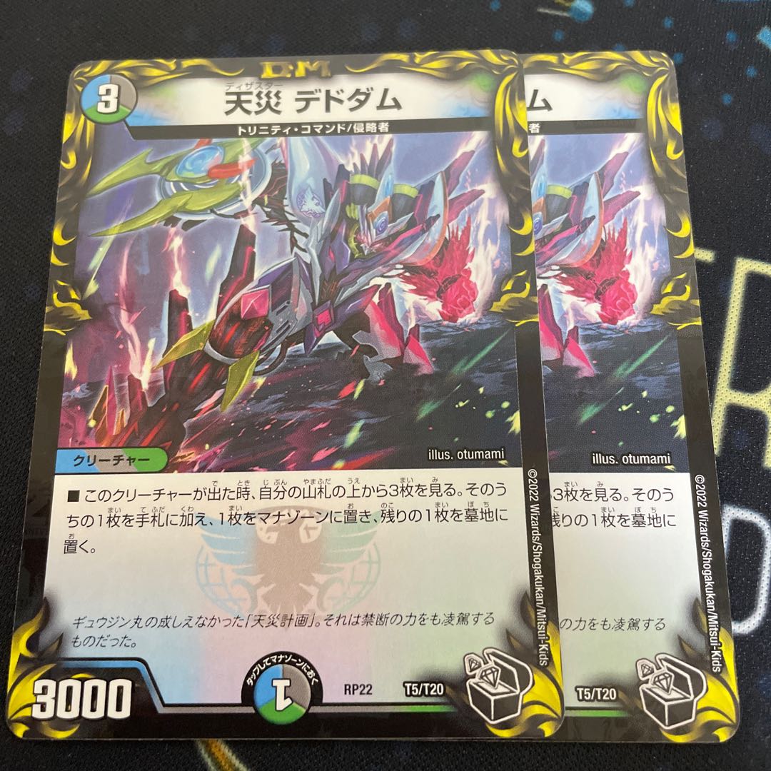 Natural Disaster Dedom (20th Black Treasure)