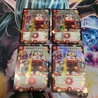 秘密結社アウトレイジ　4枚　mc