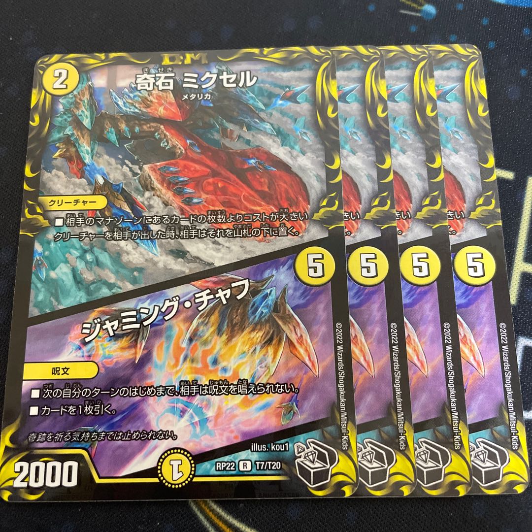 Odd Stone Mixel|Jamming Chaff (20th Black Treasure) R-foil