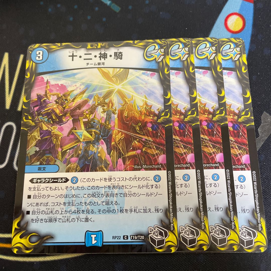 Ten, Two, God, Rider (20th Black Treasure) C-foil