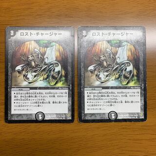 ロストチャージャー(初期)