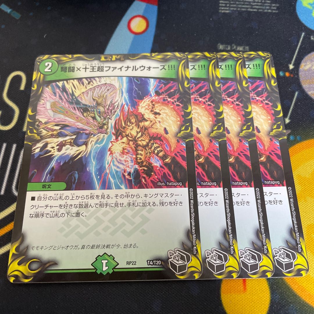 IJN Fighting x Ten King Psychic Final Wars! (20th Black Treasure)