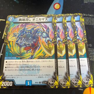 異端流し オニカマス(20th黒トレジャー) U-foil