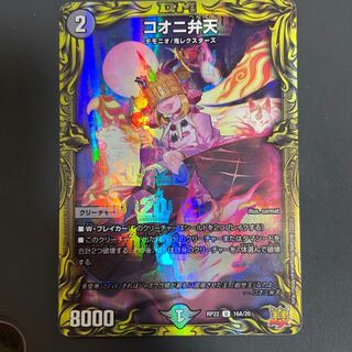 Kooni Benten (20th Rare Spec.)