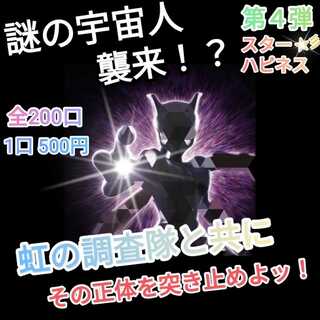 〜Sold Out~ 4th Invaders from Outer Space Pokemon Oripa Star Happiness☆!