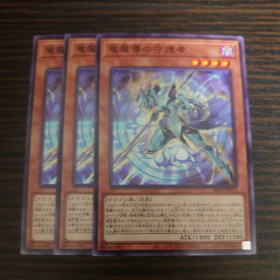 Keeper of Dragon Magic Normal 3-card set