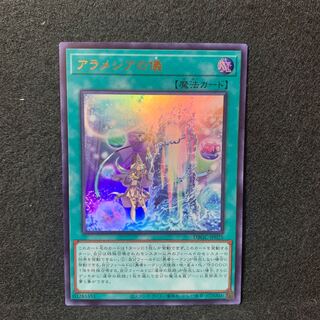 アラメシアの儀