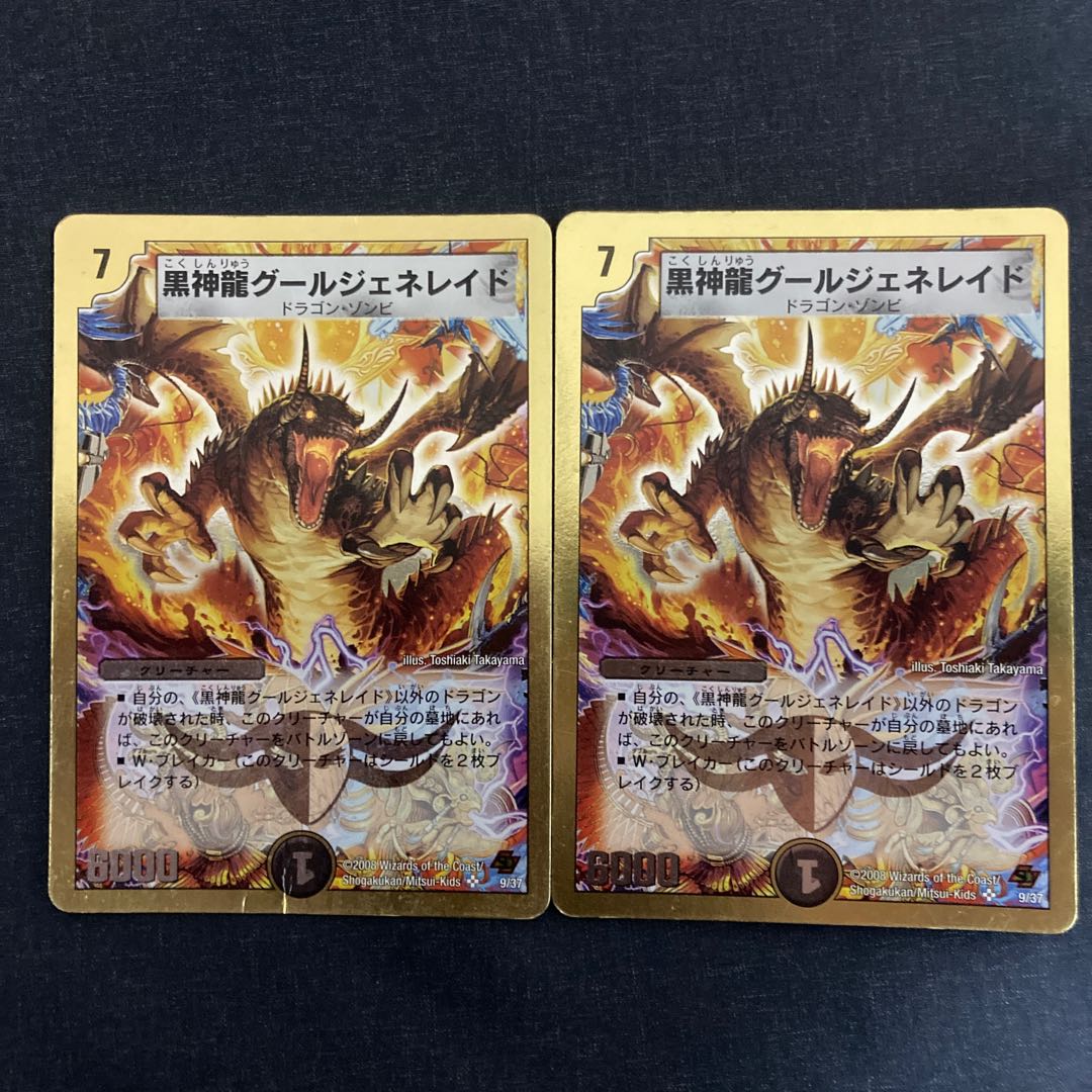 Black God Dragon Ghoul Genereid (Super Deck Spec.) SR