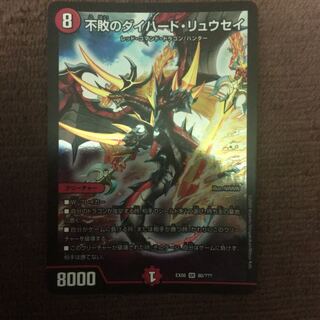 不敗のダイハード・リュウセイ