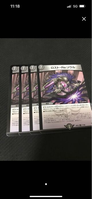 Duel Masters Disappear Re:Soul 4-card set
