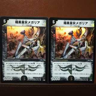 Megaria, Empress of Dread