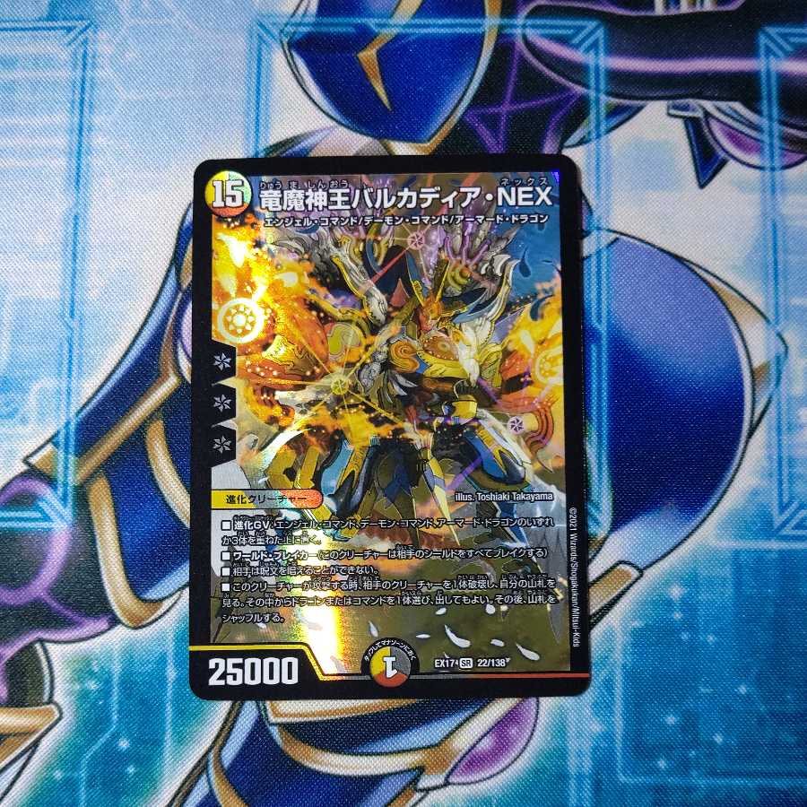 Barcadia, King of the Dragon and Demon Gods, NEX SR