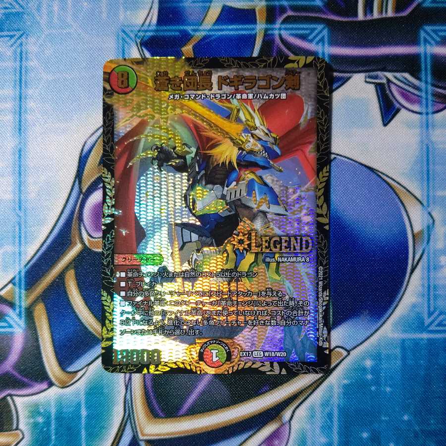 蒼き団長 ドギラゴン剣 WINNER