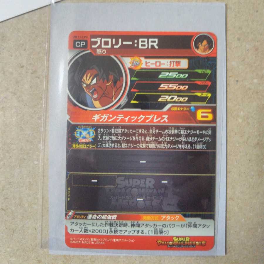 Broly:BR CP