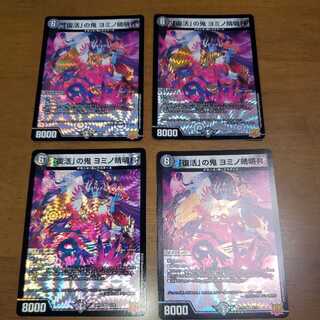 Oni of "Recover" Yomino Seimei R.