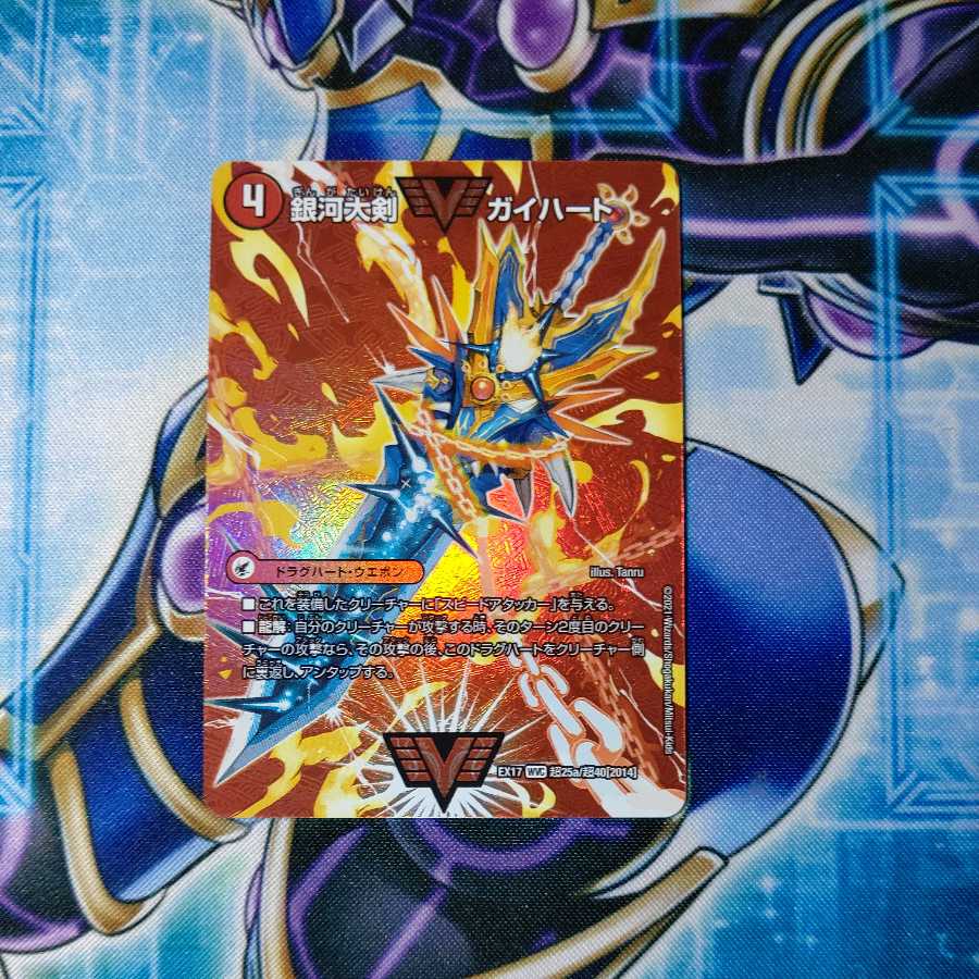 Ginga Greatsword Gai Heart|Hot Blood Star Dragon Gai Ginga WVC