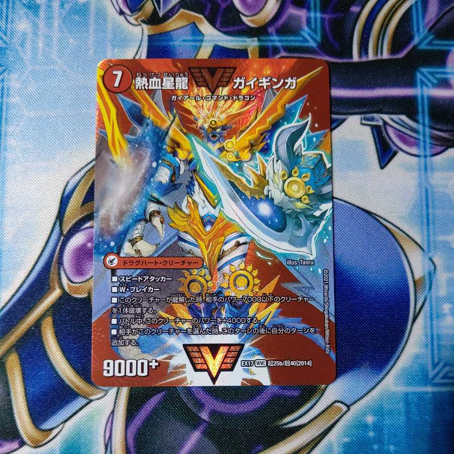 Ginga Greatsword Gai Heart|Hot Blood Star Dragon Gai Ginga WVC