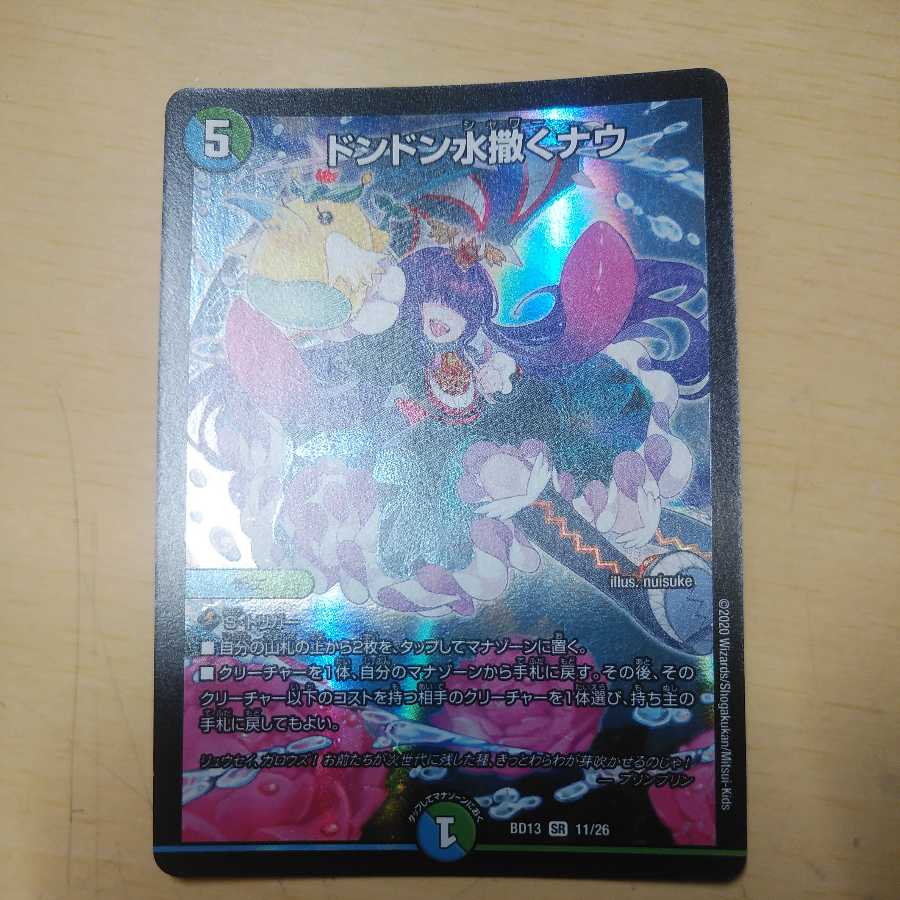 Don Don Water scattering Now