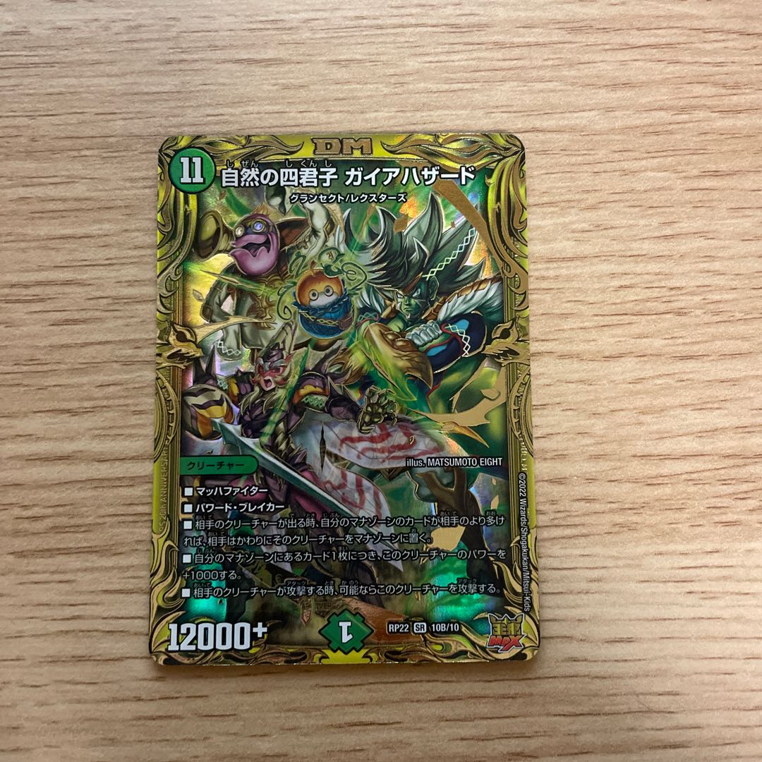 Four Princes of Nature Gaia Hazard (20th SP Rare Spec.)