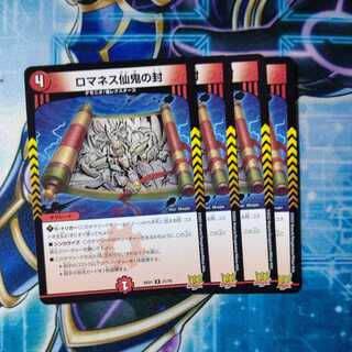 Romanesque Sacred Demon Seal R Set of 4