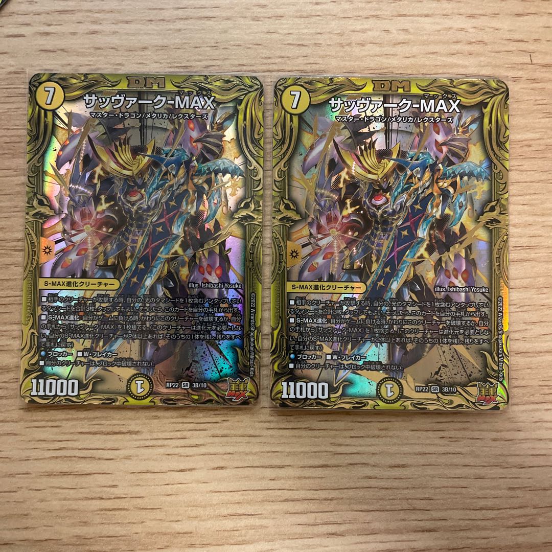 Sabbagh-MAX (20th SP rare spec.)