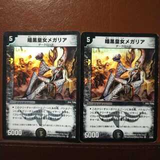 Megaria, Empress of Dread