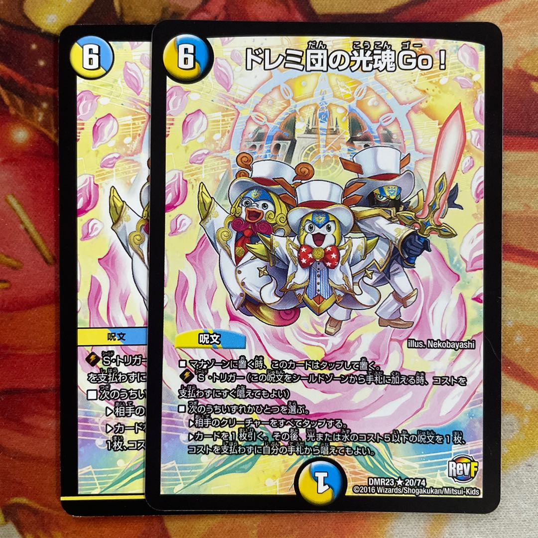 Doremidan's Light Soul Go 2 Duel Masters DUEMA