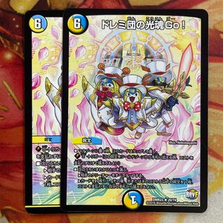 Doremidan's Light Soul Go 2 Duel Masters DUEMA