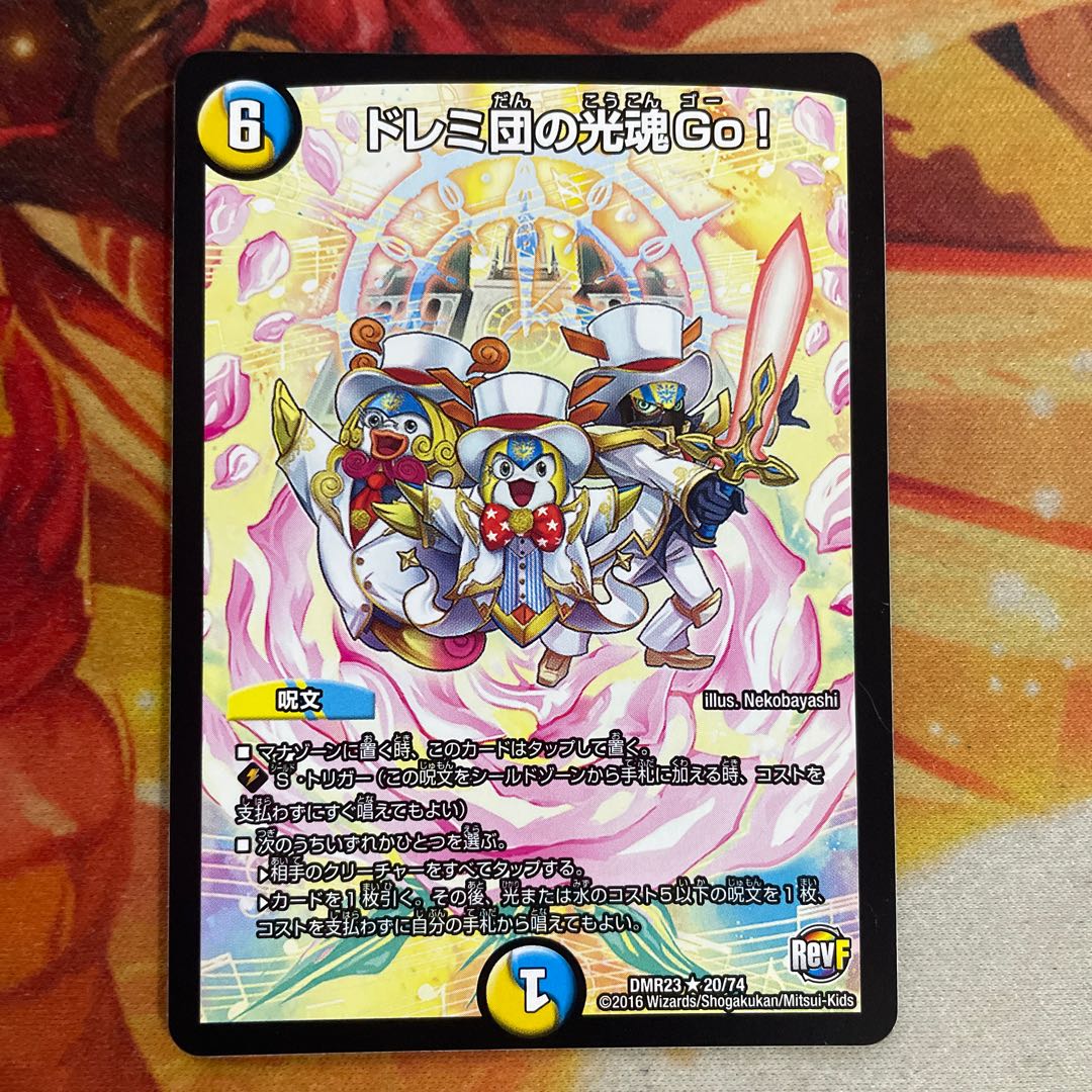 Doremidan's Light Soul Go 2 Duel Masters DUEMA