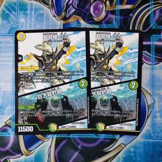 超七極 Gio｜巨大設計図 U ２枚セット