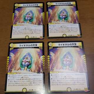 Lionel's natural treasure