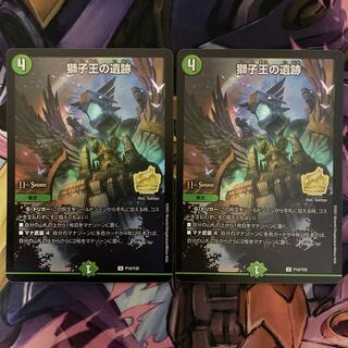 Ruins of the Lion King 2 pieces