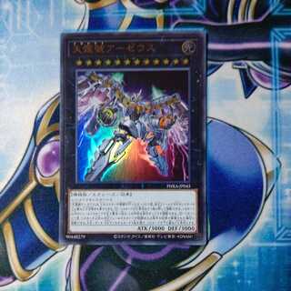 Divine Arsenal AA-ZEUS - Sky Thunder Ultra Rare