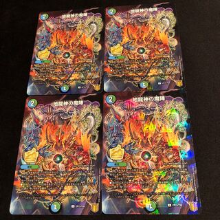 The Demon Squadron of the Earth Dragon God