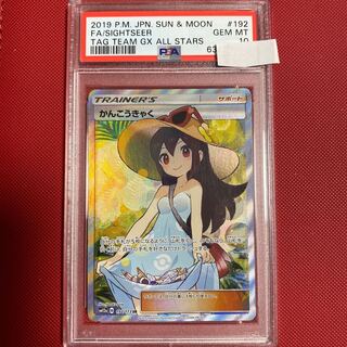 Sightseer sr PSA10 complete and beautiful