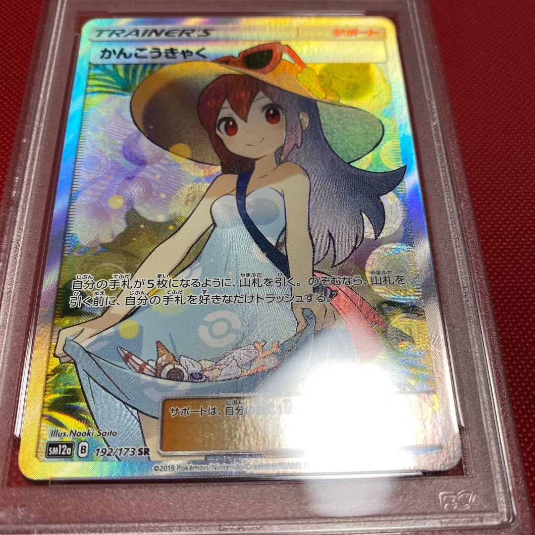 Sightseer sr PSA10 complete and beautiful