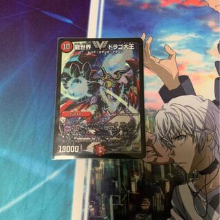 龍世界ドラゴ大王