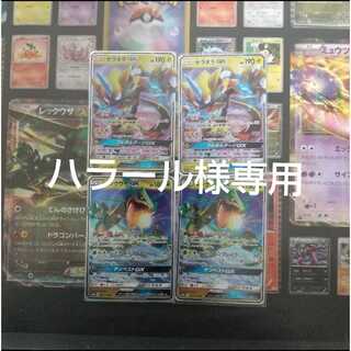 ポケカ ハラール様専用 ゼラオラGX レックウザGX