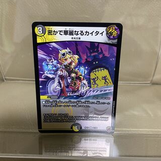 Secret and Splendid Kaitai (King Kinkira BOX specs)