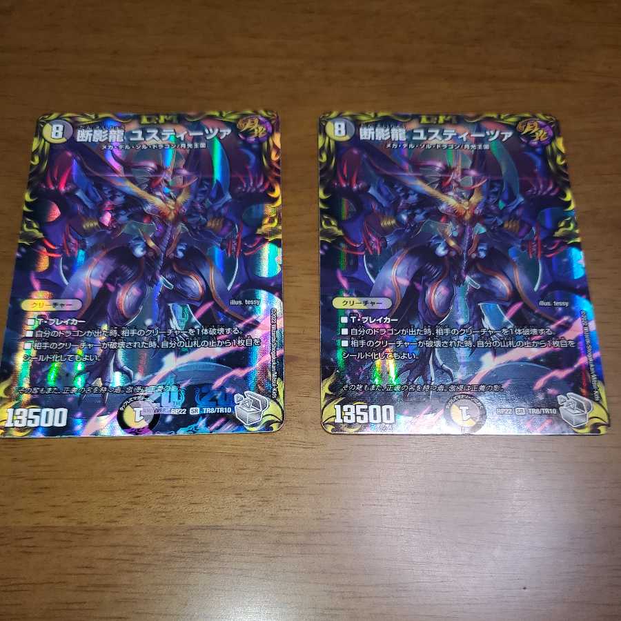 Justitsa, the Shadow Dragon (20th Silver Treasure)