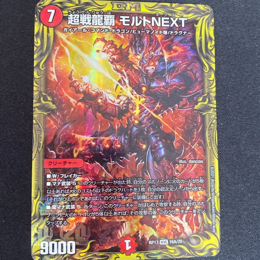 Psychic Senryu Ha Malt NEXT (20th Rare Spec.)