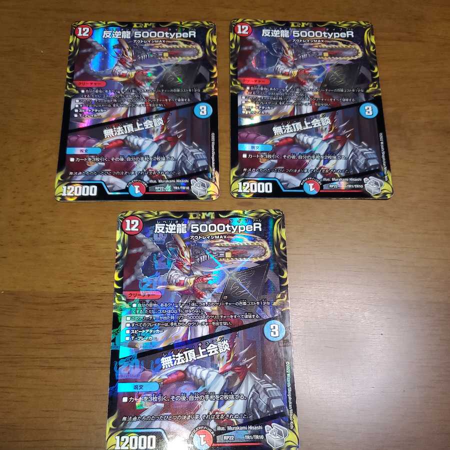 Mutiny Ryu 5000typeR|Unlawful Summit Meeting (20th Silver Treasure)