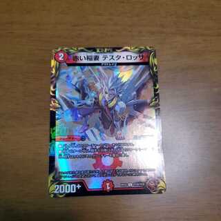 Red Lightning Bolt Testa Rossa (20th Bronze Treasure)