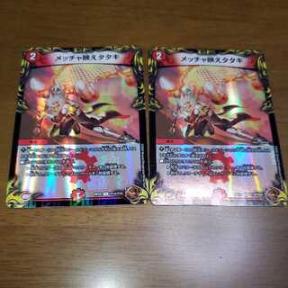 Mecha-ei-taki (20th Copper Treasure)