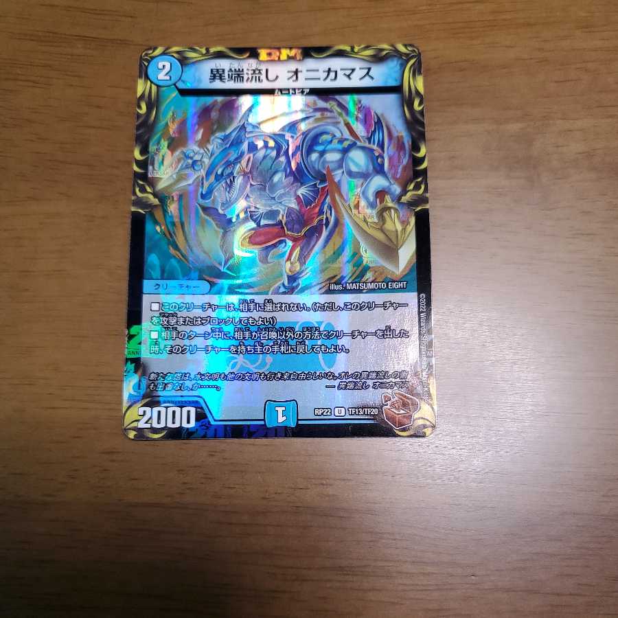 Heresy Sink Onikamasu (20th Bronze Treasure)