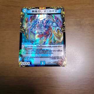 Heresy Sink Onikamasu (20th Bronze Treasure)