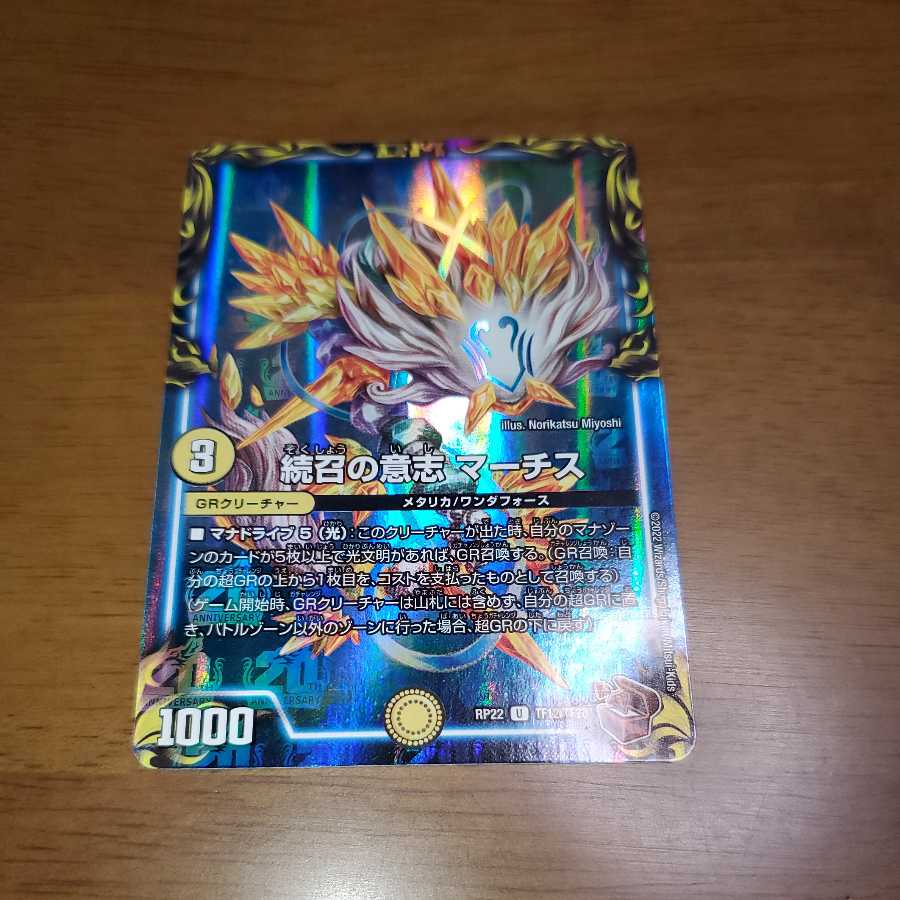 Will of Continued Calling MARCHIS (20th Bronze Treasure)