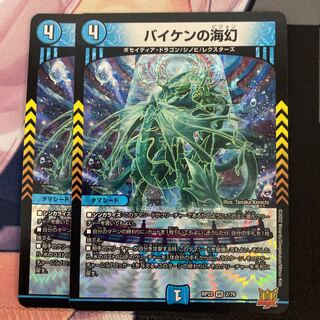 Umi phantom of Biken